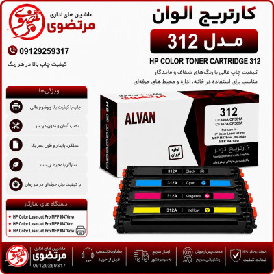 کارتریج الوان مدل 312A