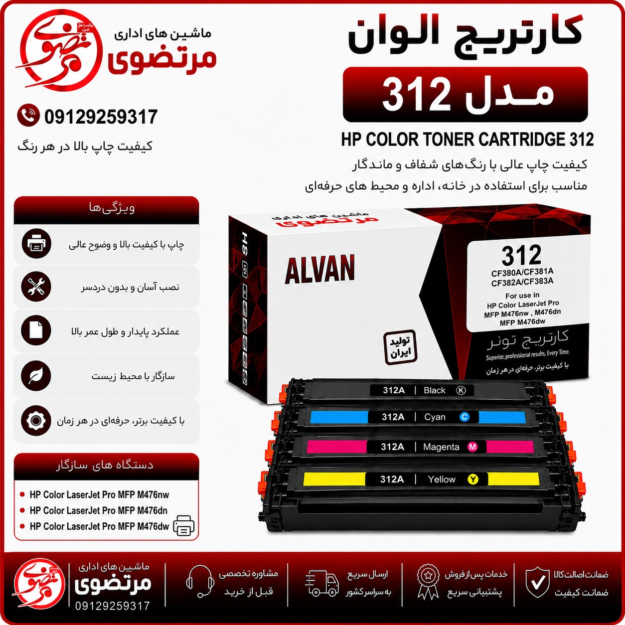 کارتریج الوان مدل 312A
