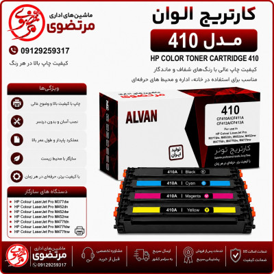 کارتریج الوان مدل 410A