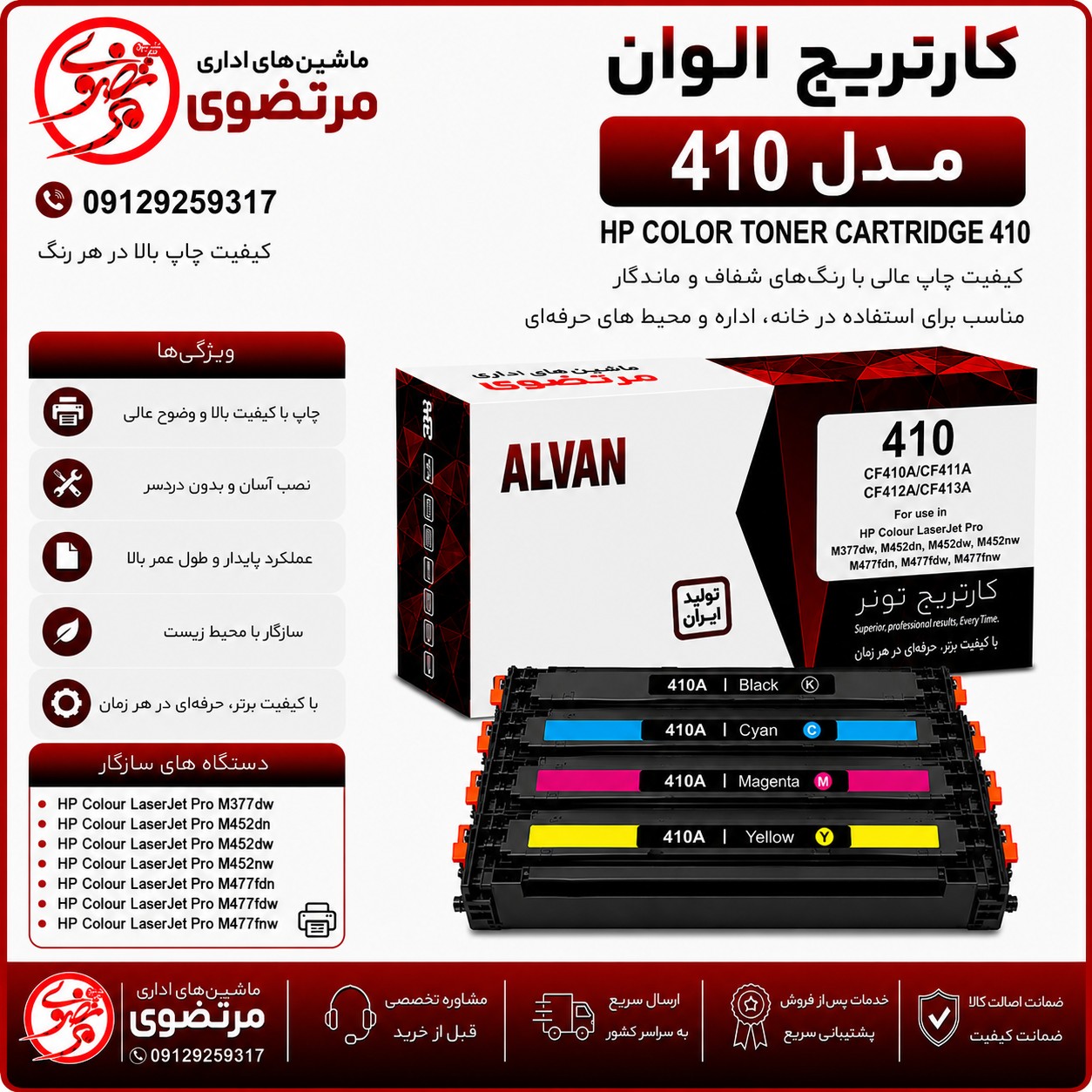 کارتریج الوان مدل 410A