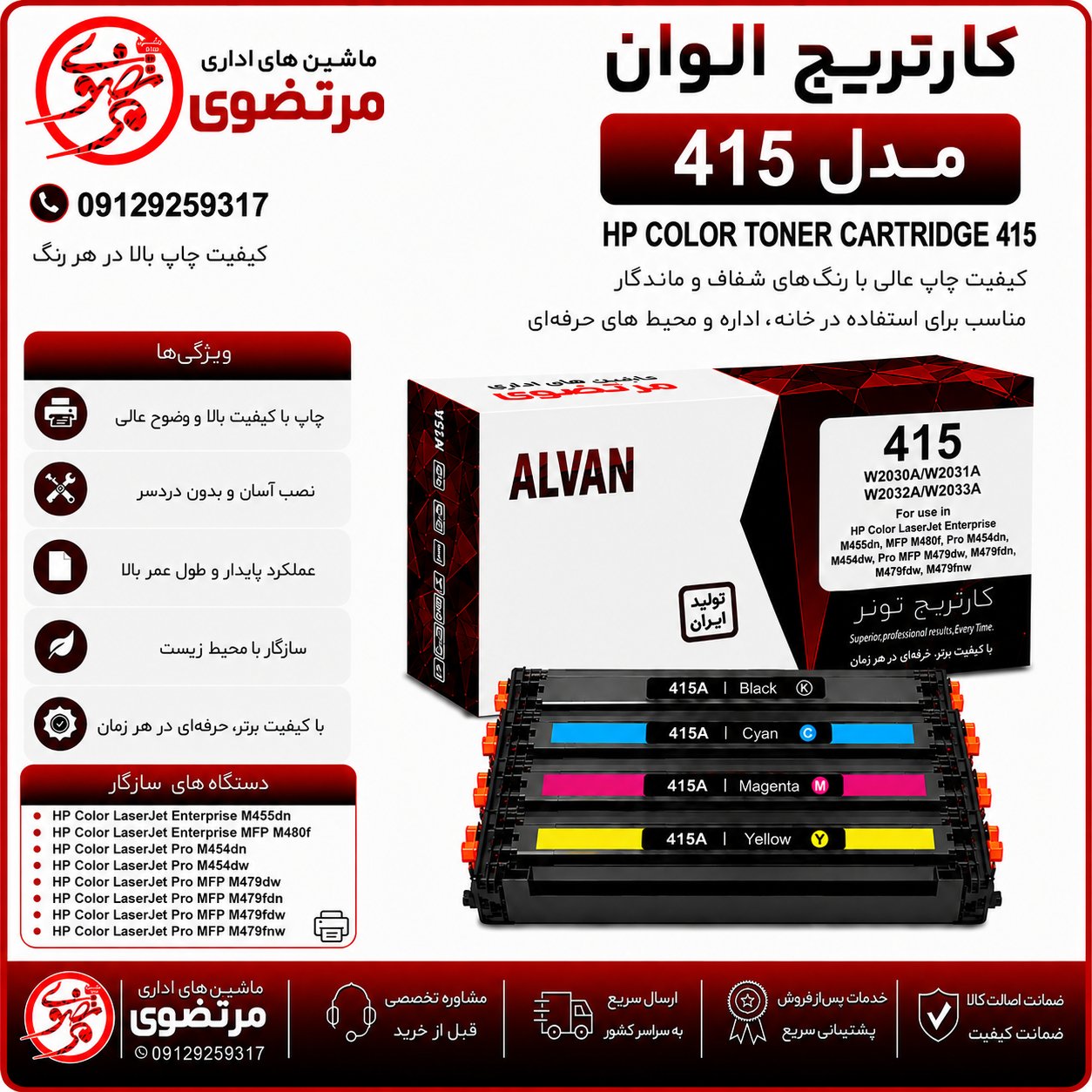 کارتریج الوان مدل 415A
