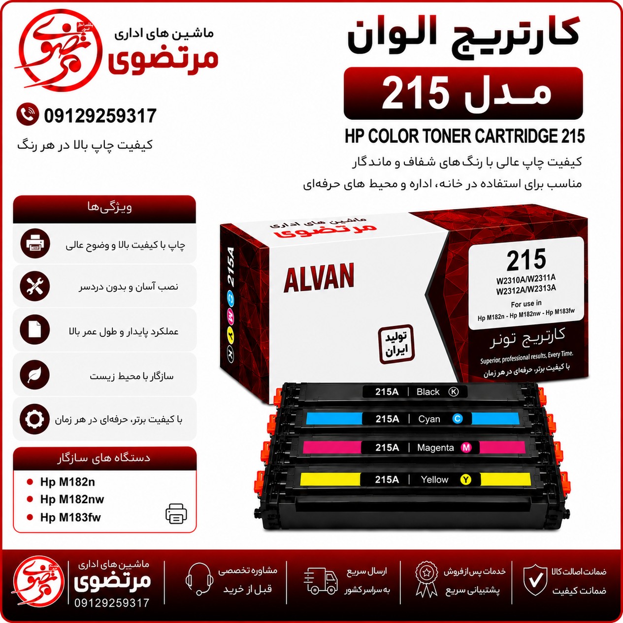 کارتریج الوان مدل 215A