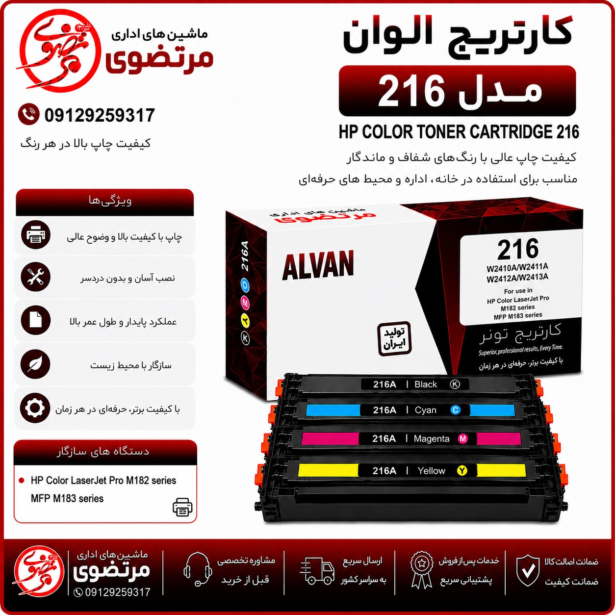 کارتریج الوان مدل 216A
