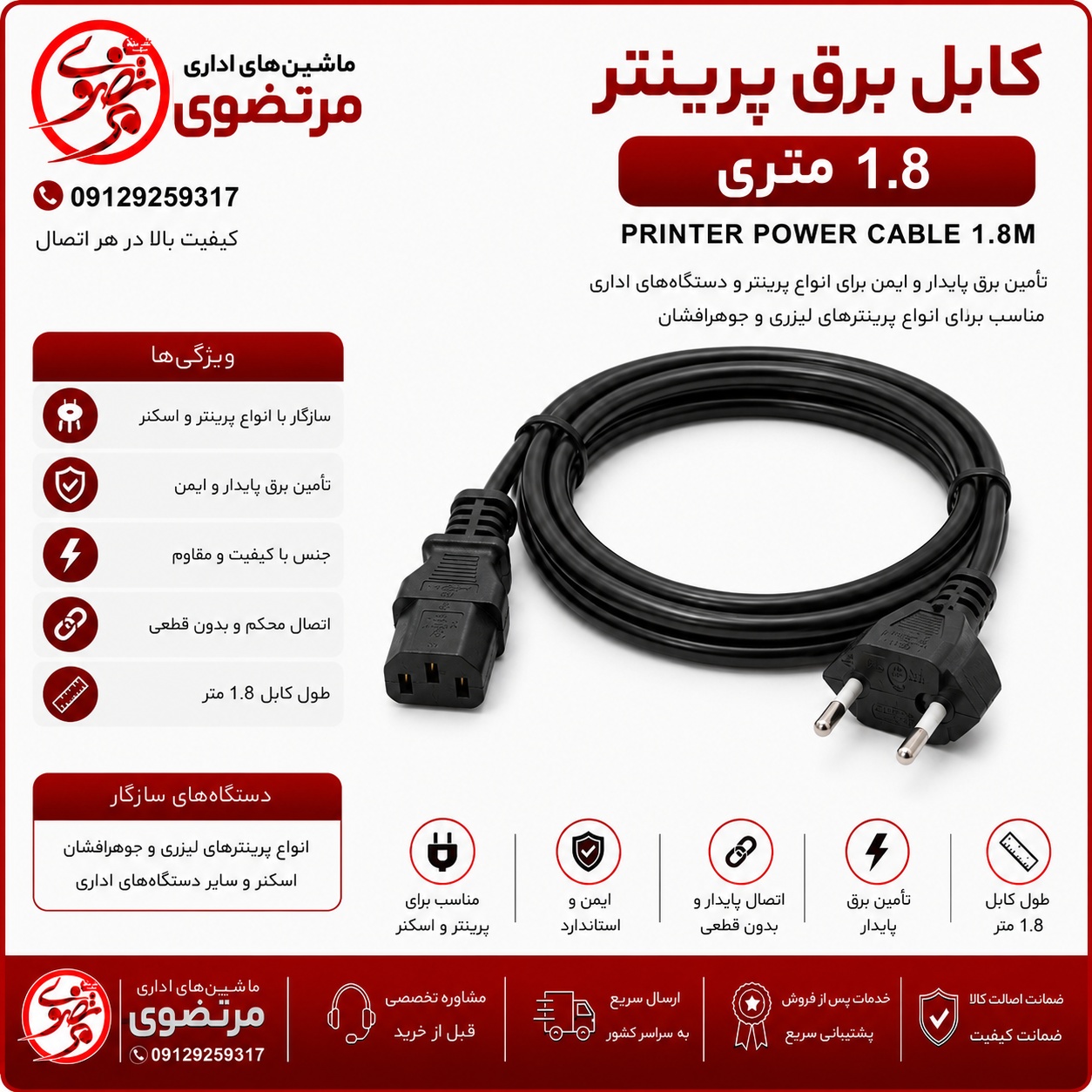 کابل برق پرینتر