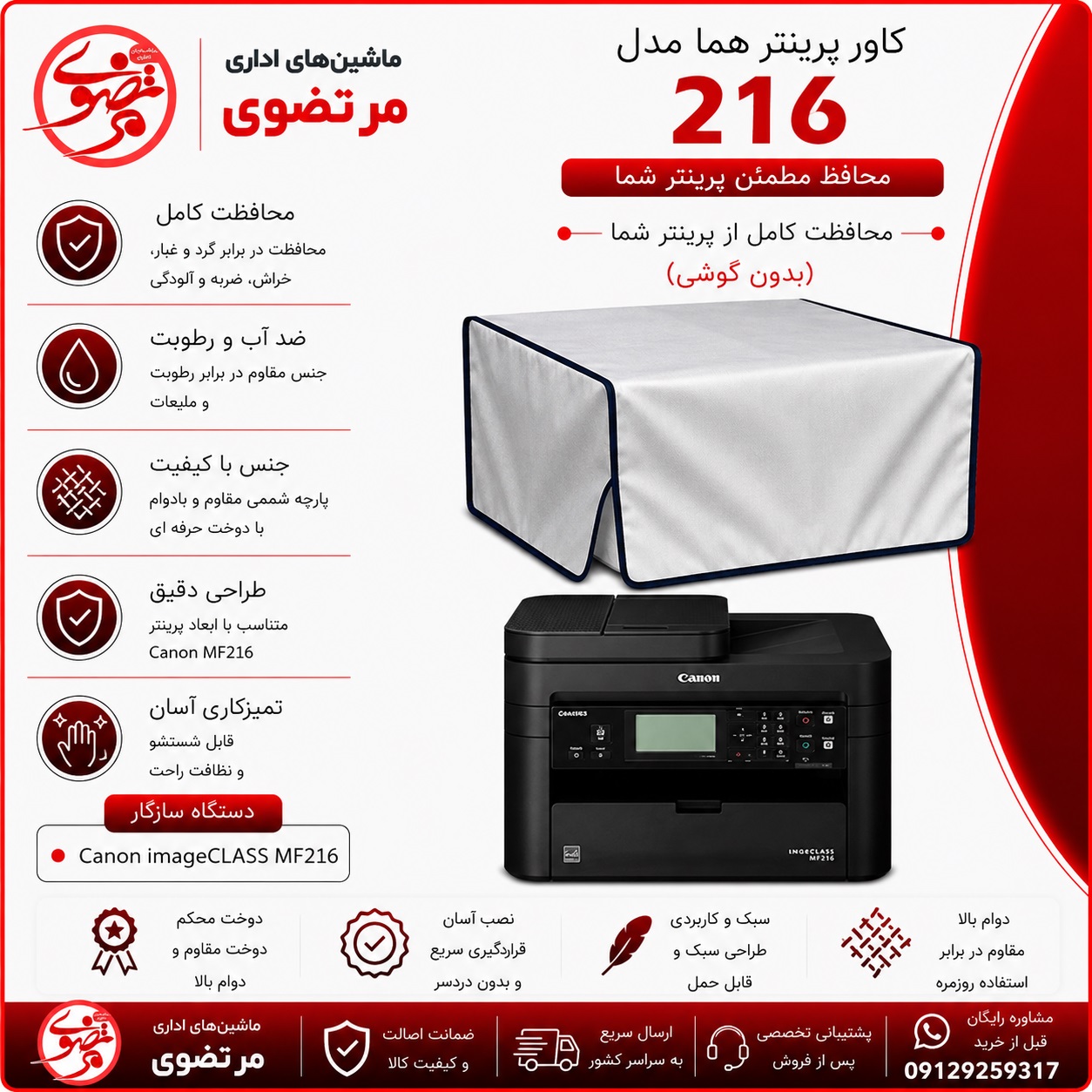 کاور پرینتر هما مدل Canon216 بدون گوشی