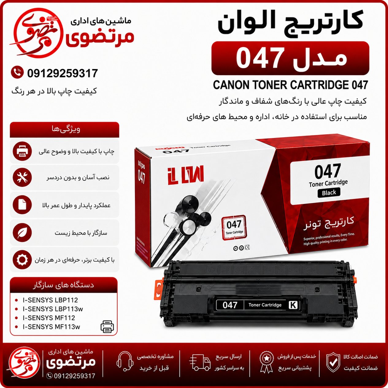 کارتریج الوان مدل 047