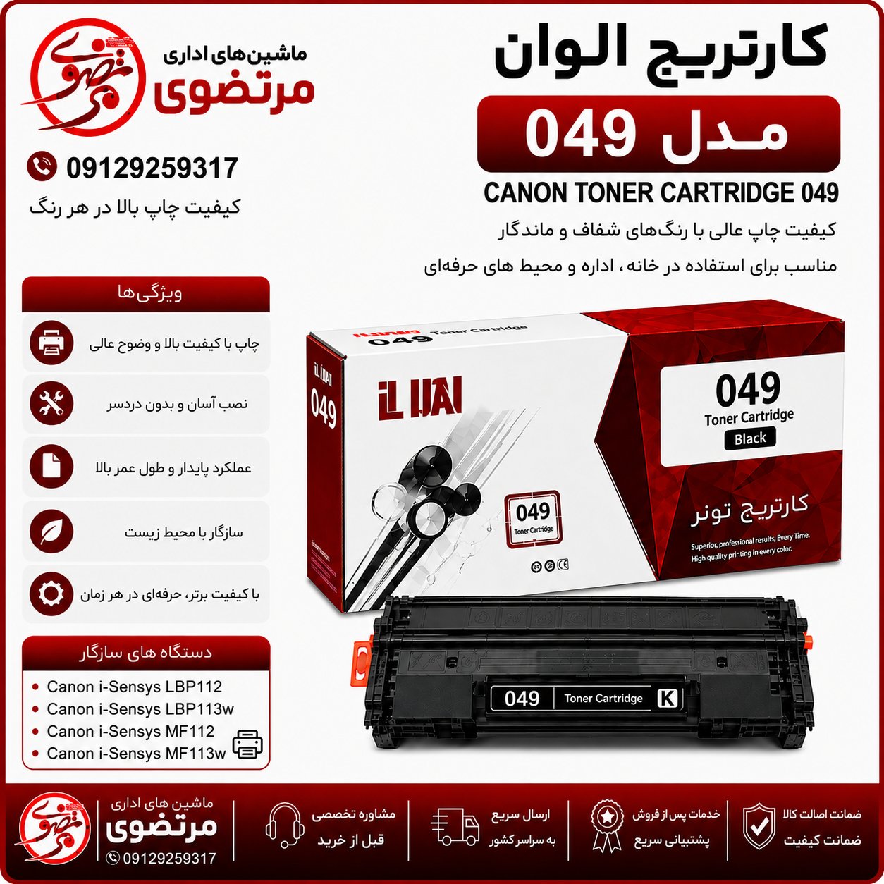 کارتریج الوان مدل 049