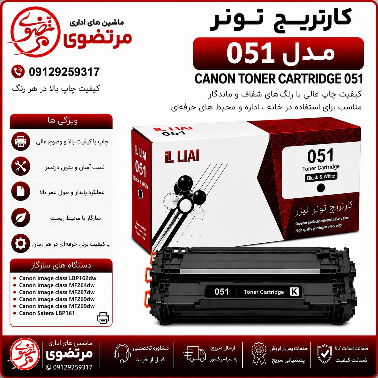 کارتریج الوان مدل 051
