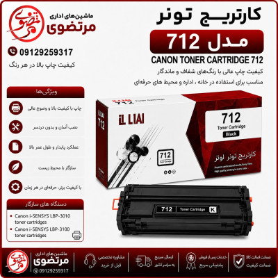 کارتریج الوان مدل 712