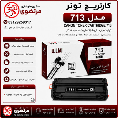 کارتریج الوان مدل 713