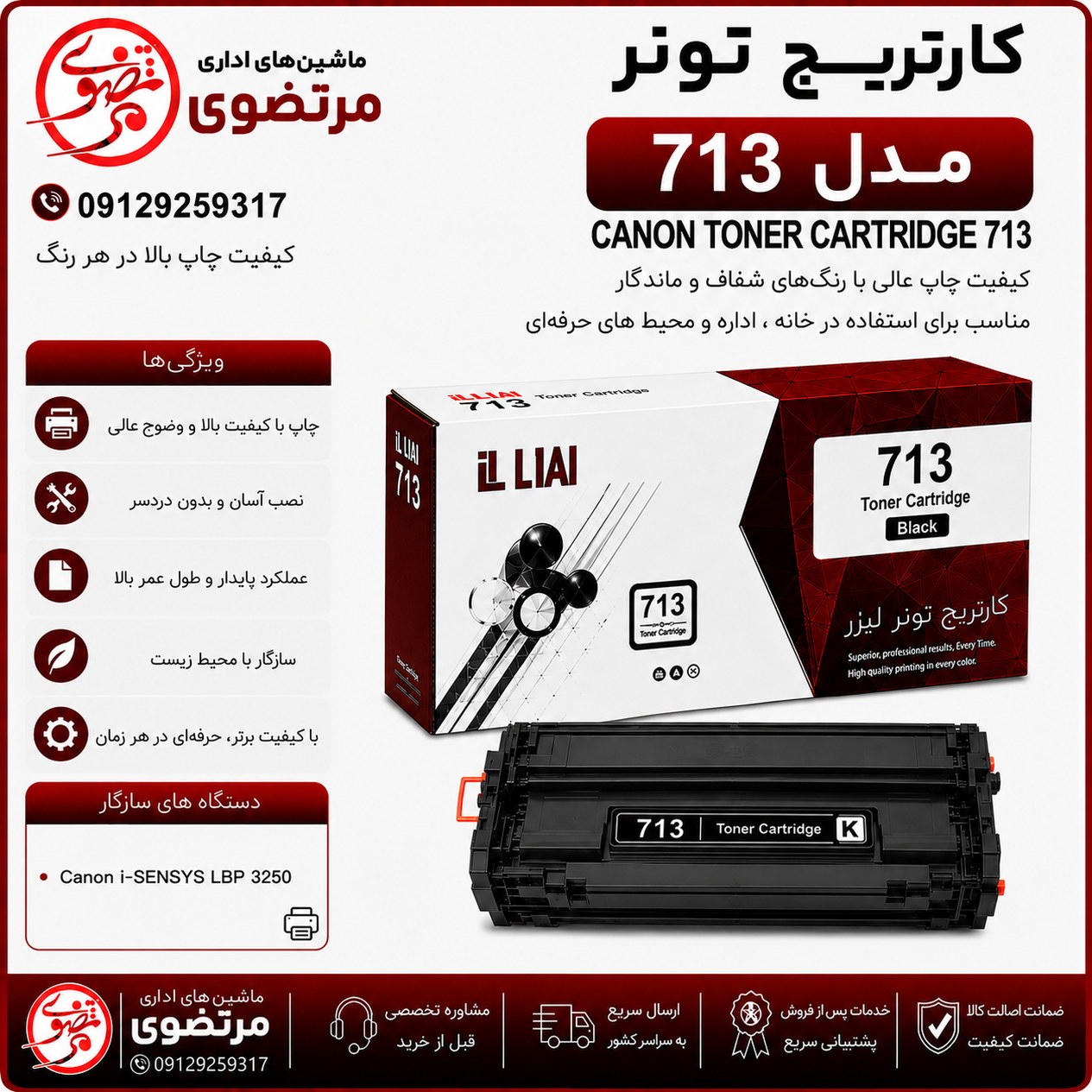 کارتریج الوان مدل 713