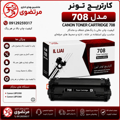 کارتریج الوان مدل 708