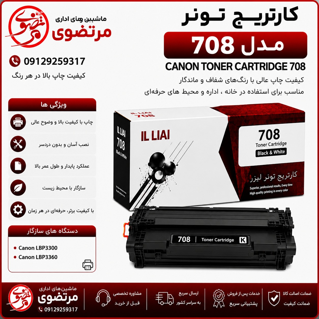 کارتریج الوان مدل 708