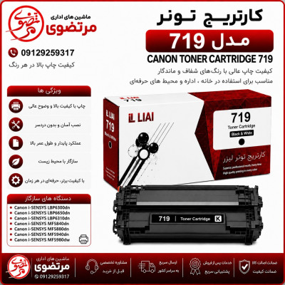 کارتریج الوان مدل 719