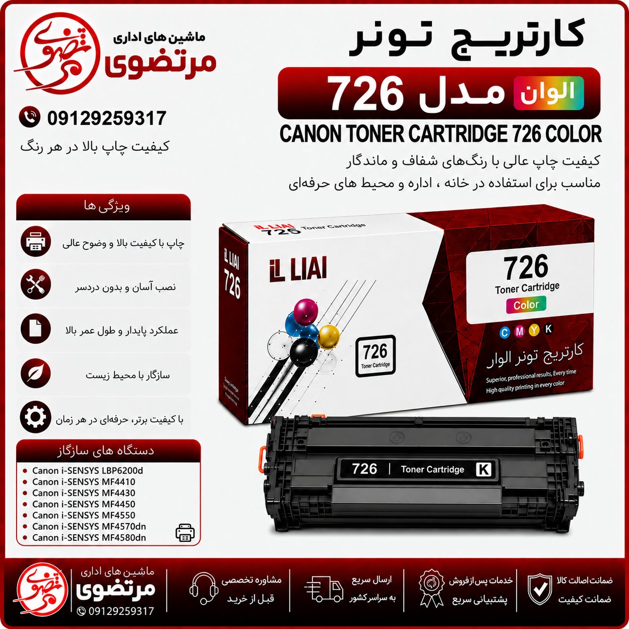 کارتریج الوان مدل 726