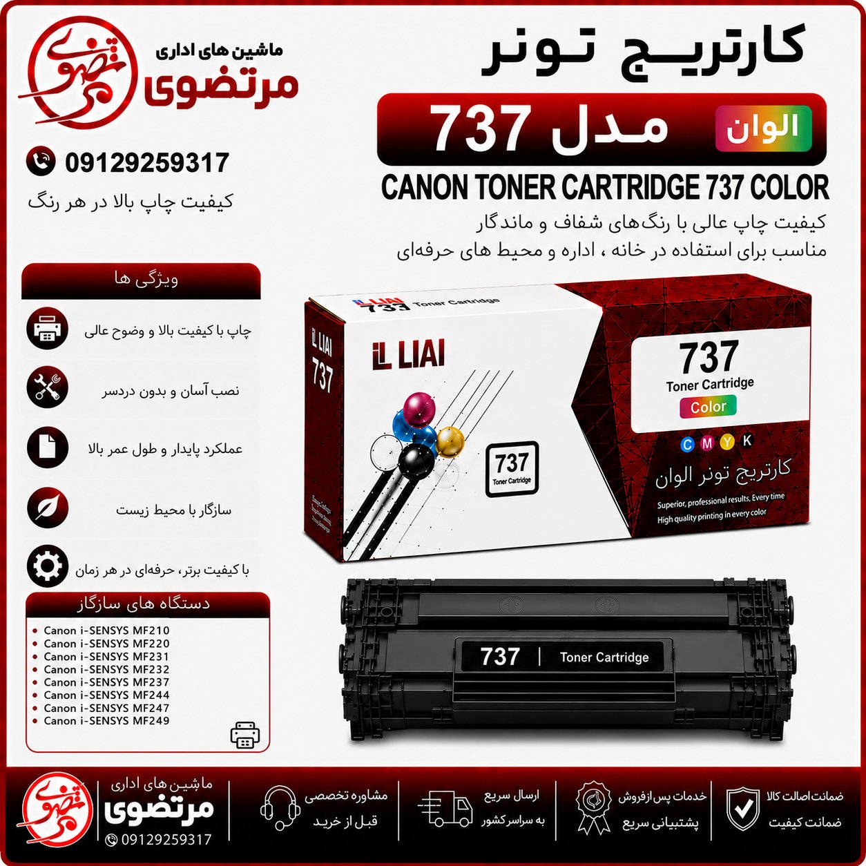 کارتریج الوان مدل 737