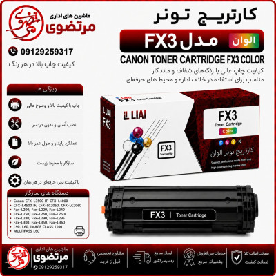 کارتریج Fx3