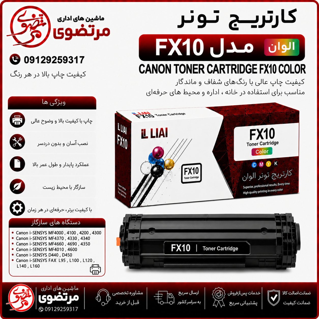 کارتریج  الوان مدل FX10