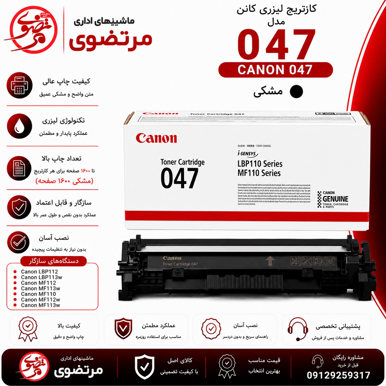 کارتریج لیزری کانن مدل 047