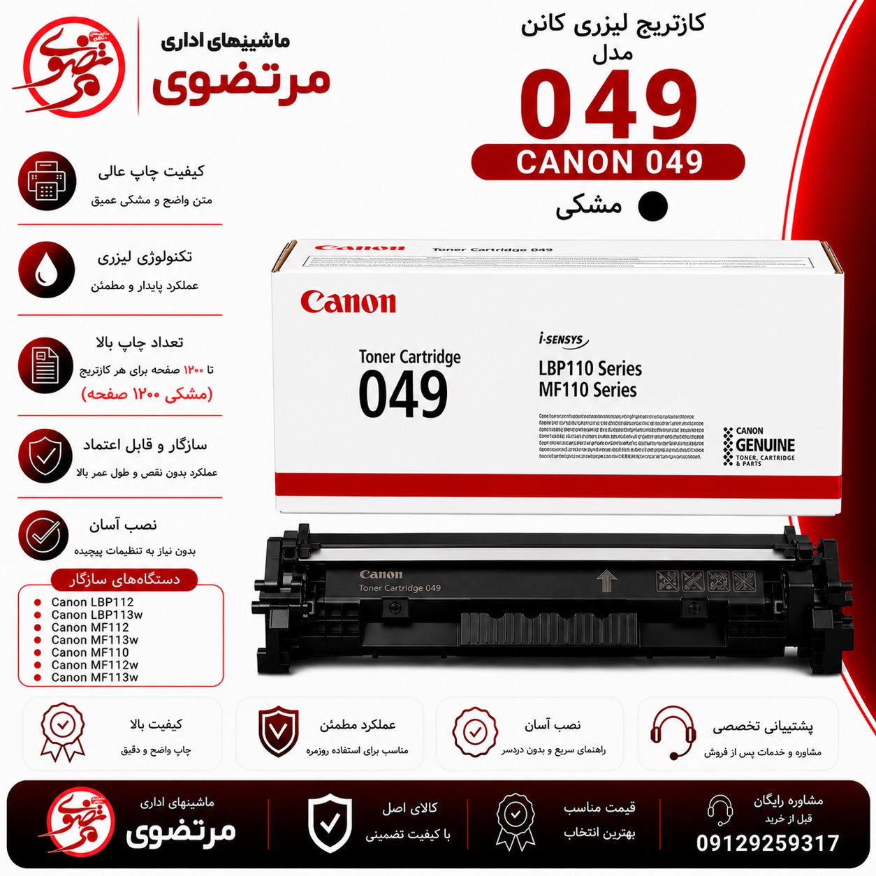 کارتریج لیزری کانن مدل 049