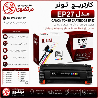 کارتریج الوان مدل EP27