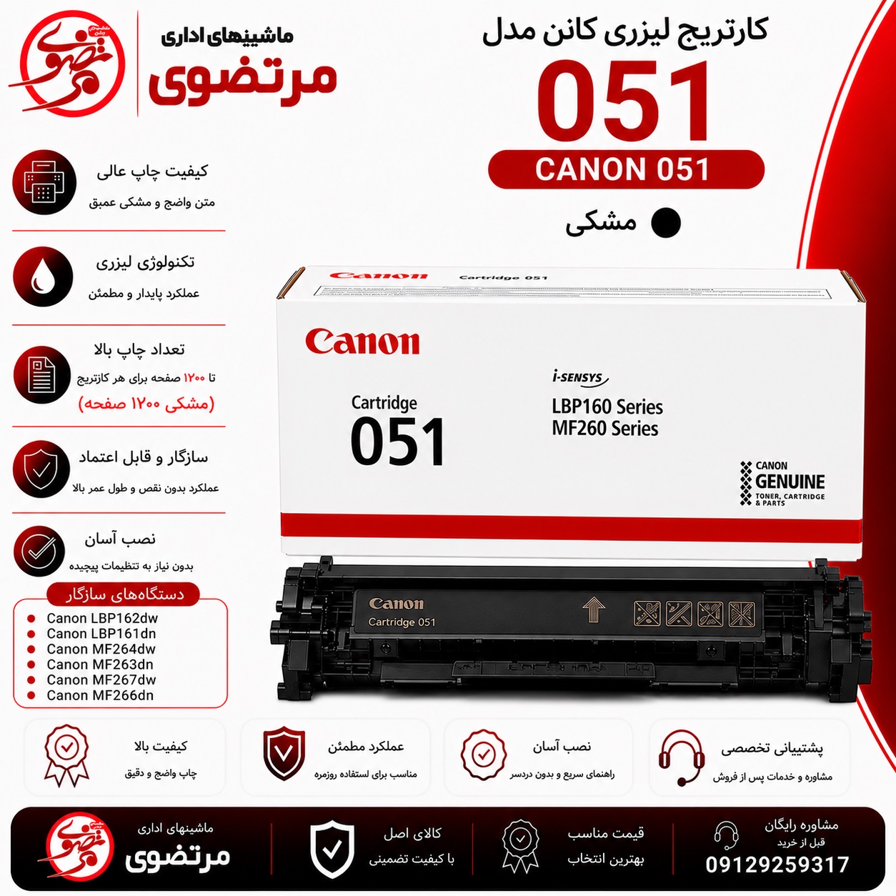 کارتریج لیزری کانن مدل 051