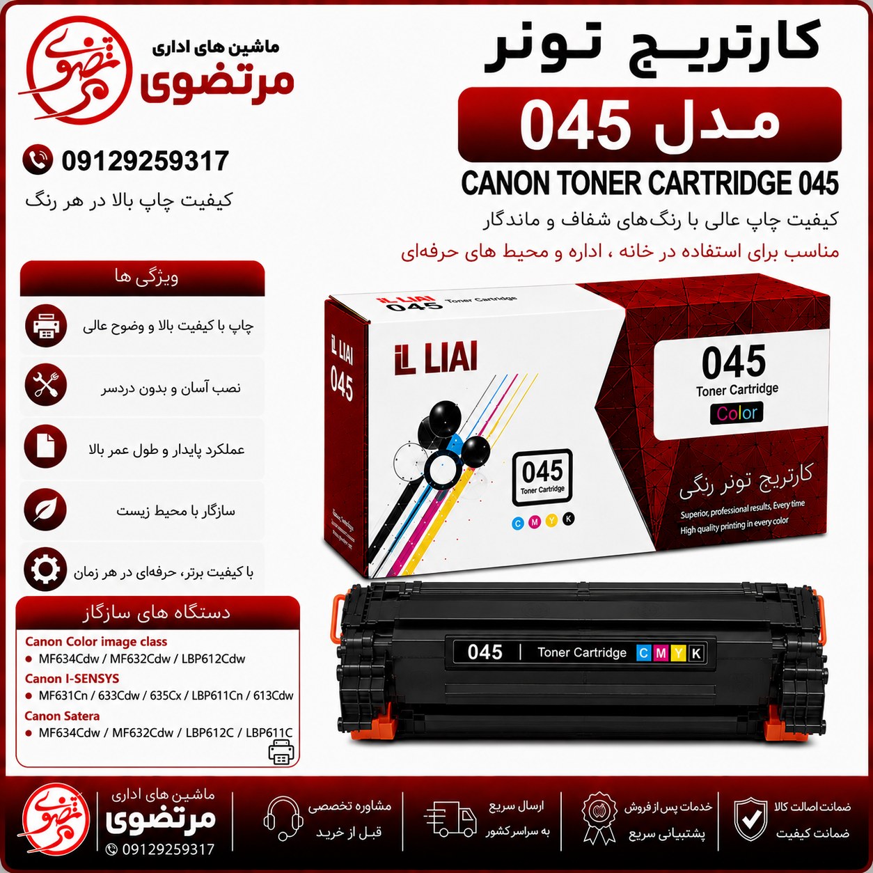 کارتریج الوان مدل 045