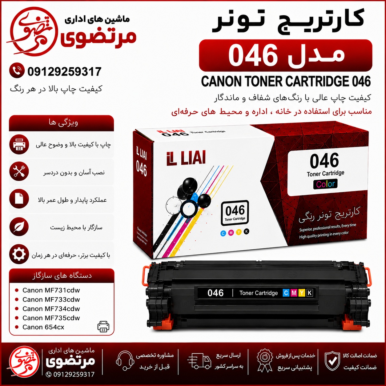 کارتریج الوان مدل 046