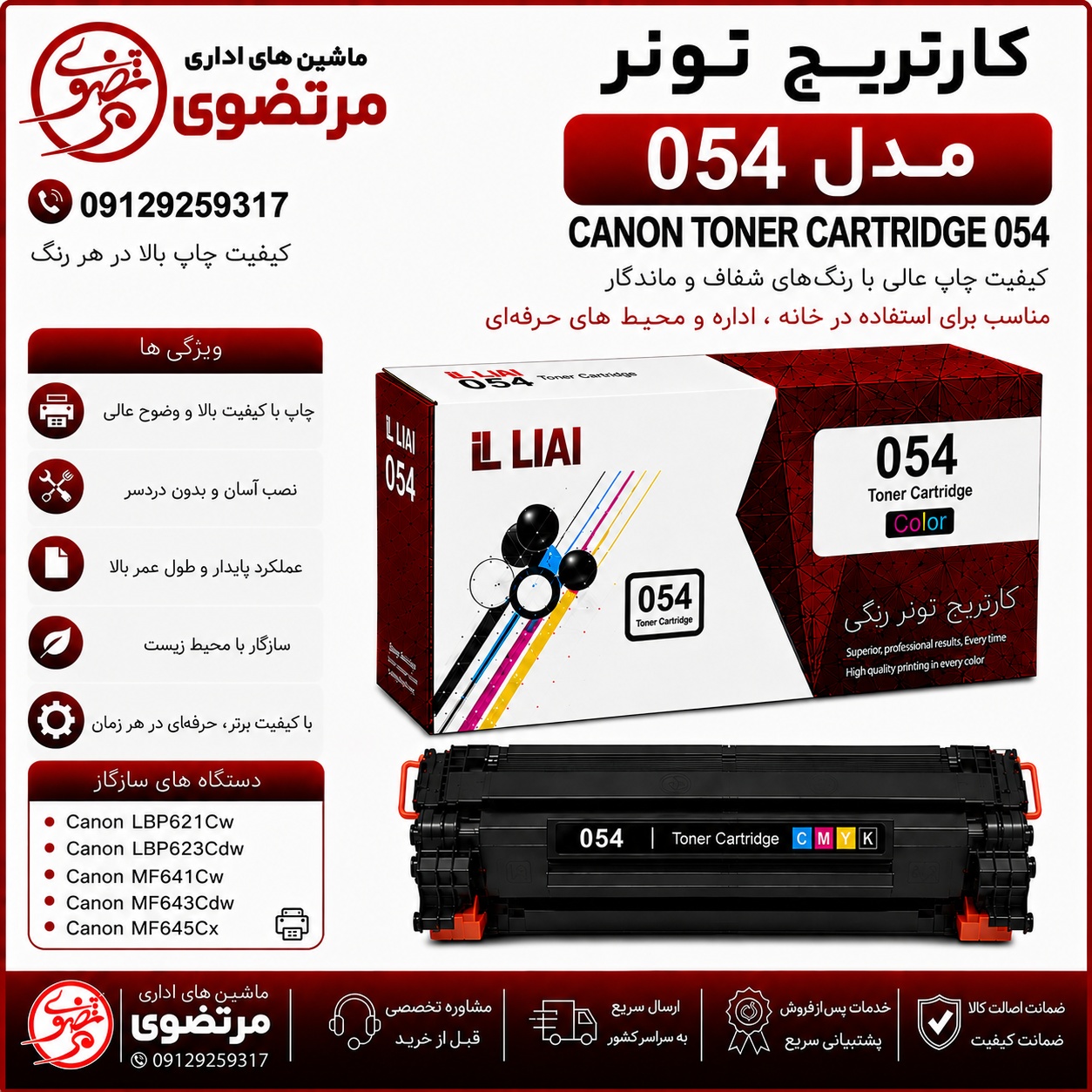 کارتریج الوان مدل 054