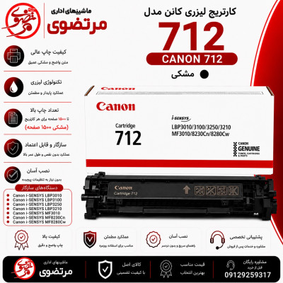 کارتریج لیزری کانن مدل712