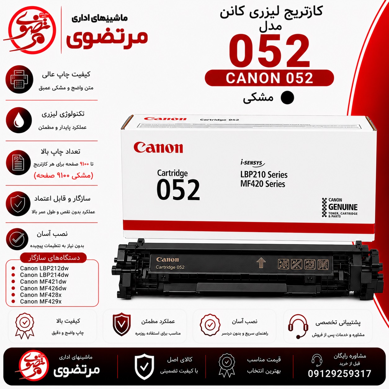 کارتریج لیزری کانن مدل 052