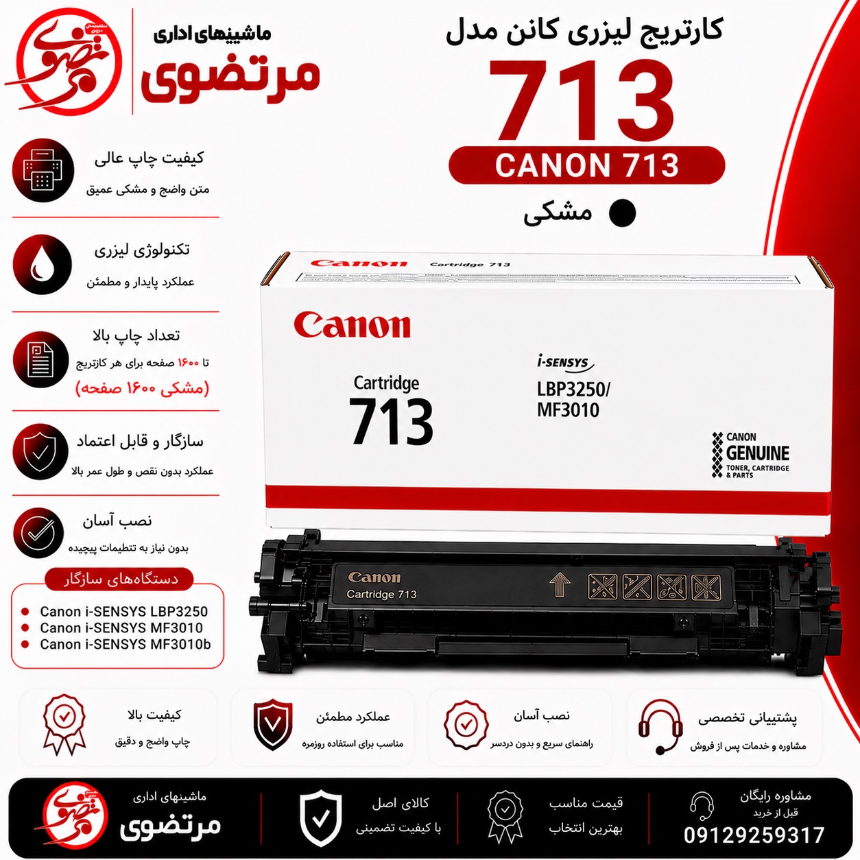 کارتریج لیزری کانن مدل713