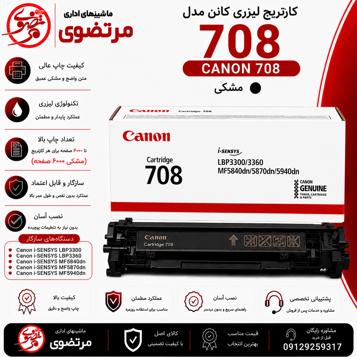 کارتریج لیزری کانن مدل 708