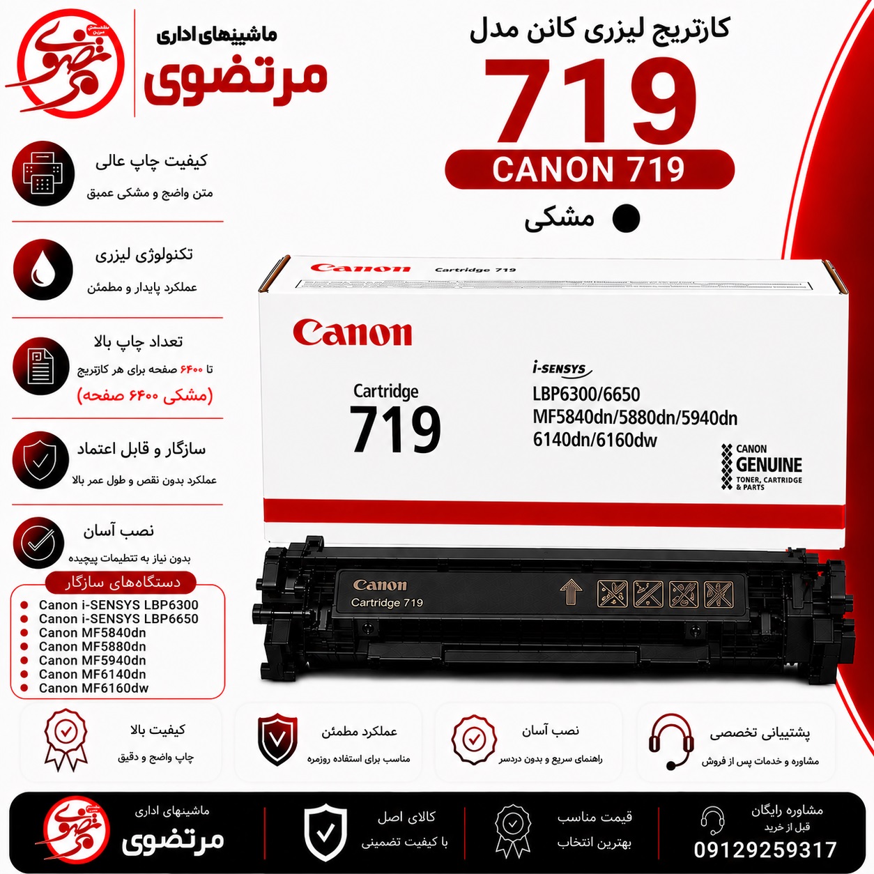 کارتریج لیزری کانن مدل 719