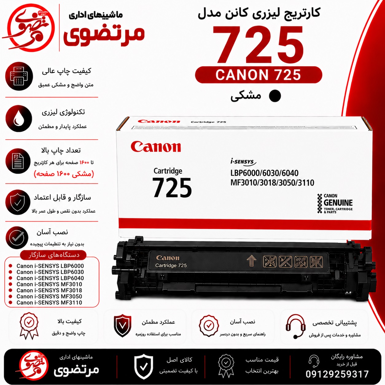 کارتریج لیزری کانن مدل  725