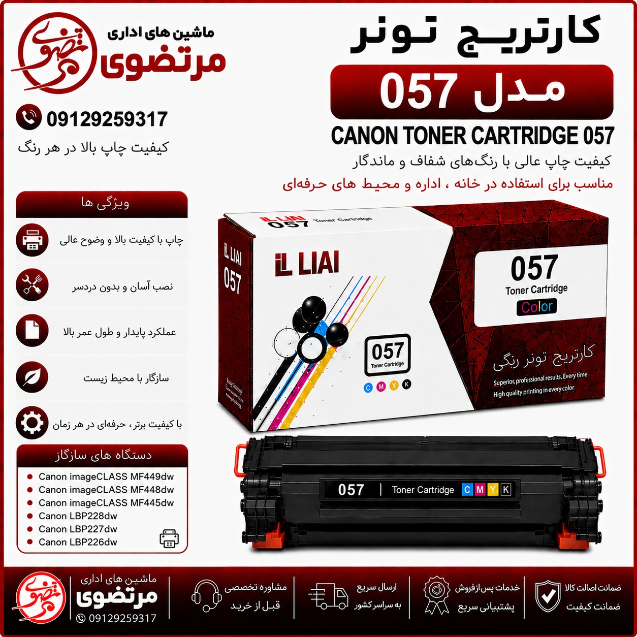 کارتریج الوان مدل 057