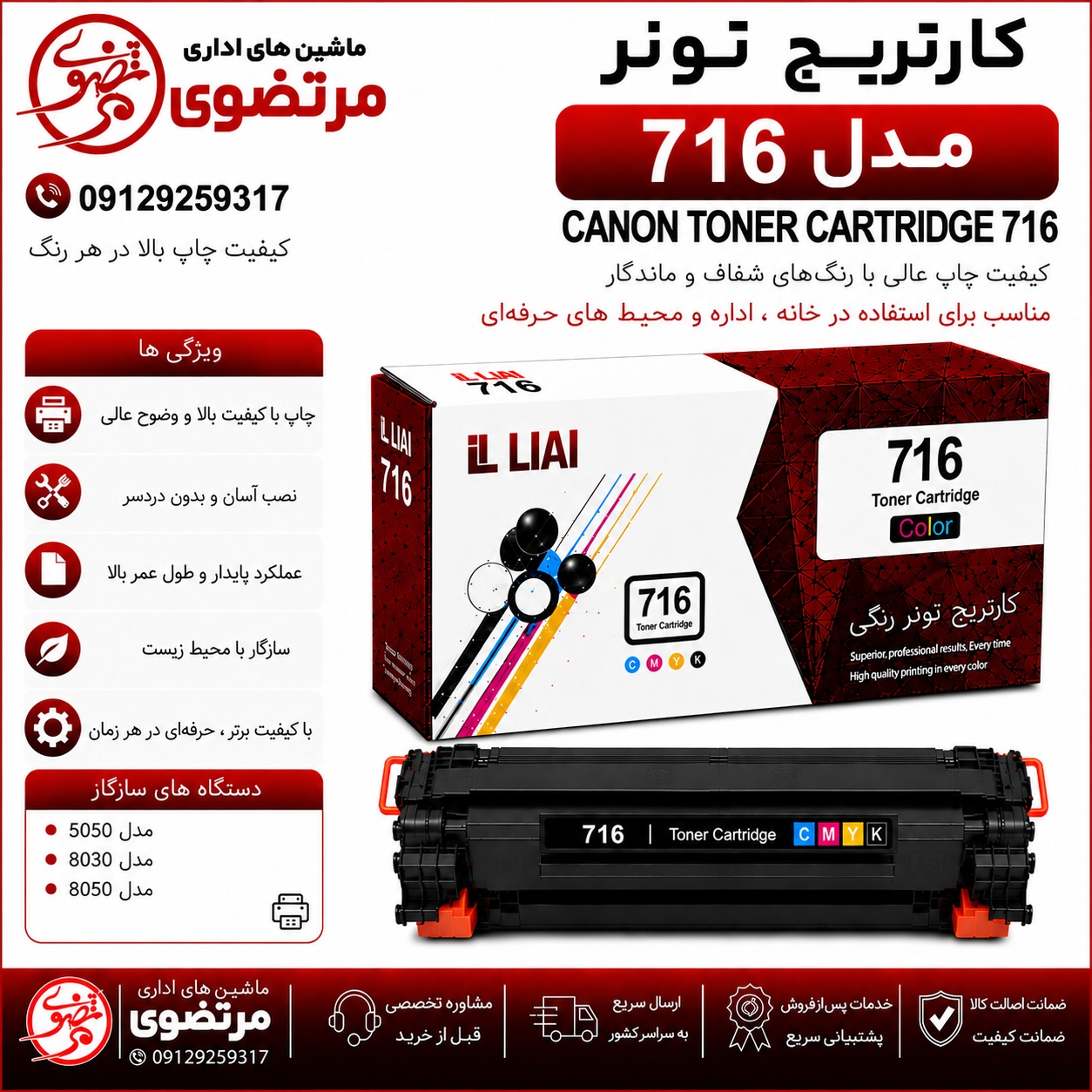 کارتریج الوان مدل 716
