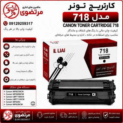 کارتریج الوان مدل 718