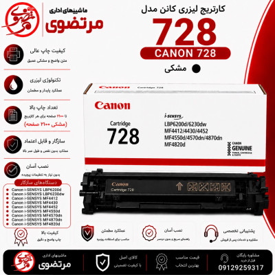 کارتریج لیزری کانن مدل 728