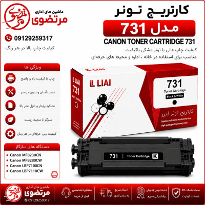 کارتریج الوان مدل 731
