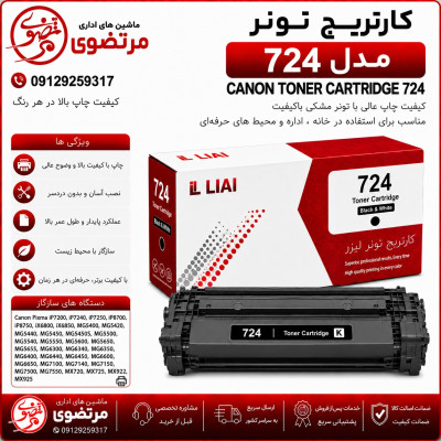 کارتریج الوان مدل 724