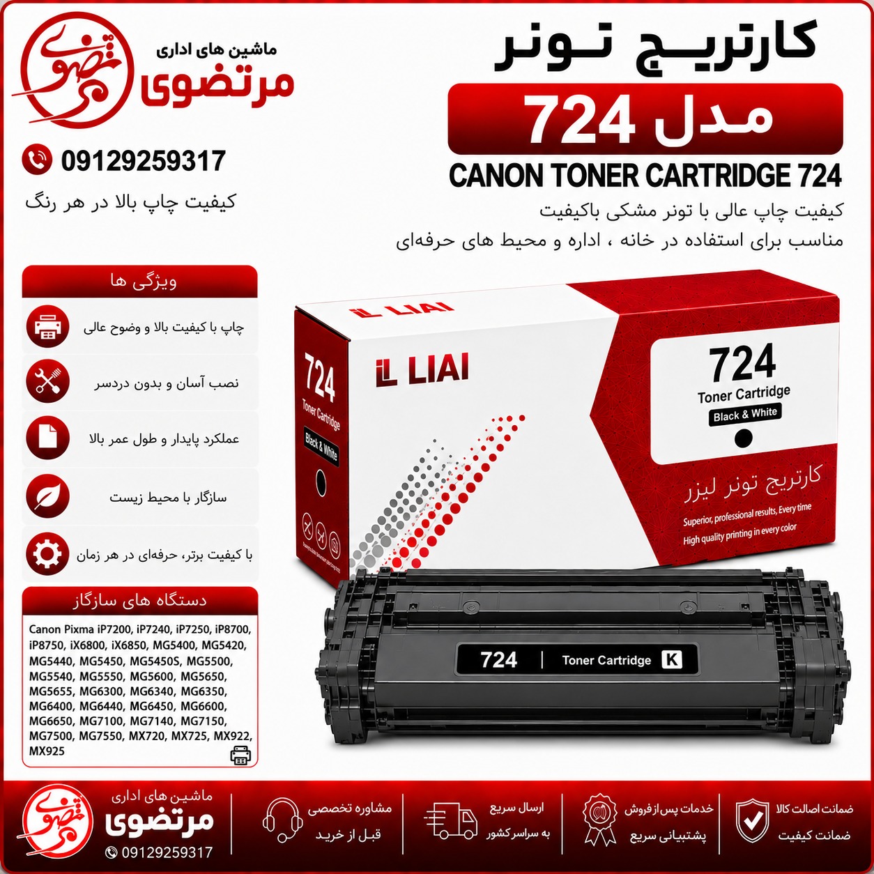 کارتریج الوان مدل 724