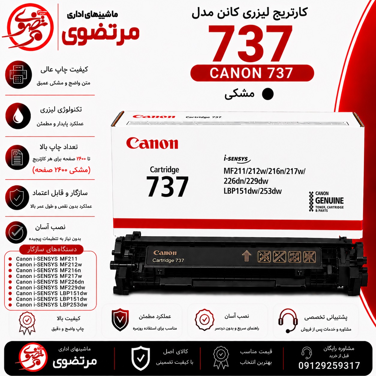 کارتریج لیزری کانن مدل 737