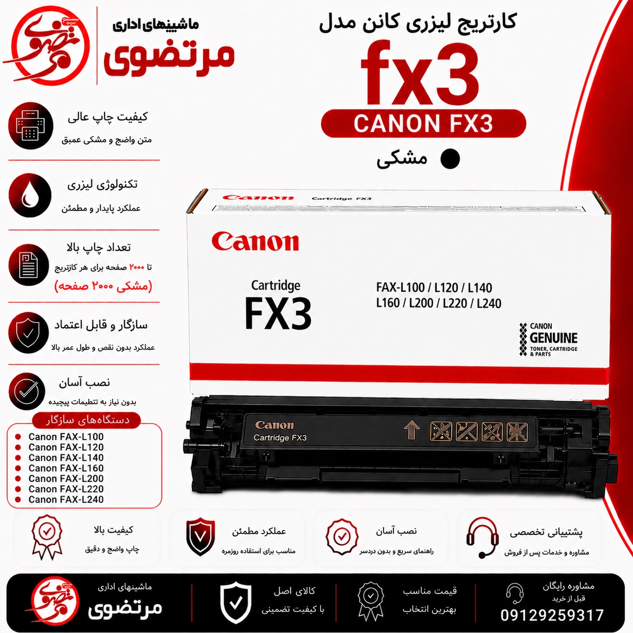 کارتریج لیزری کانن مدل FX3