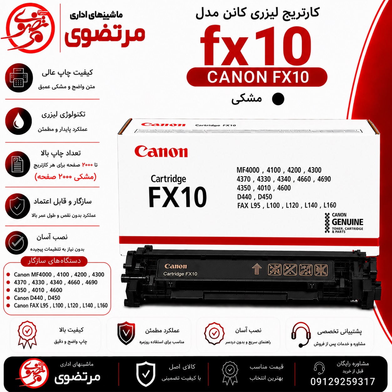 کارتریج لیزری کانن مدل Fx10