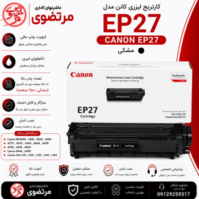 کارتریج لیزری کنون مدلEP27