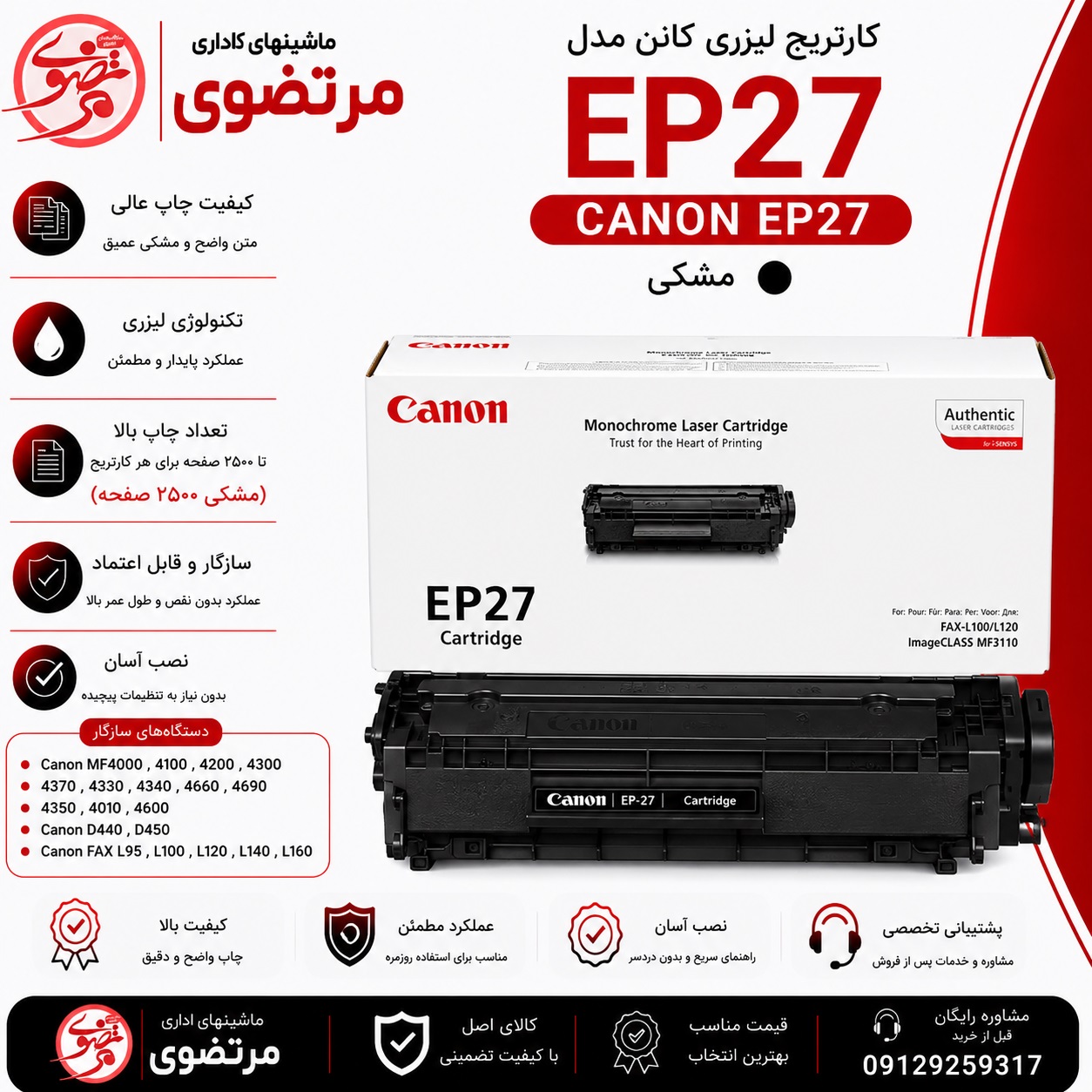 کارتریج لیزری کنون مدلEP27