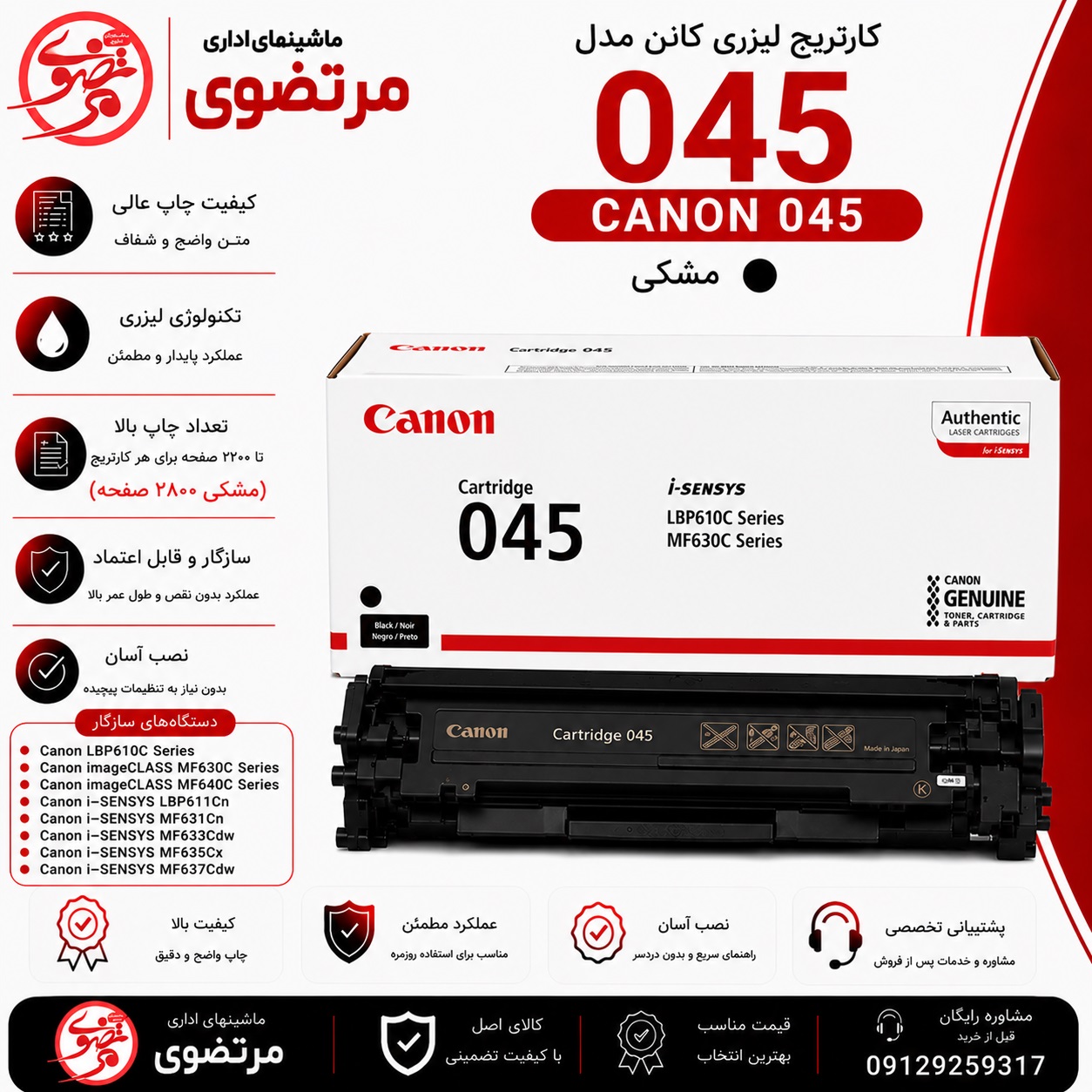 کارتریج لیزری کانن مدل 045