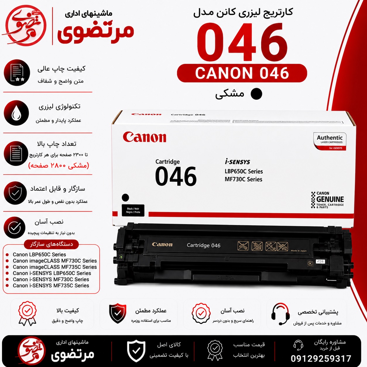 کارتریج لیزری کنون مدل046