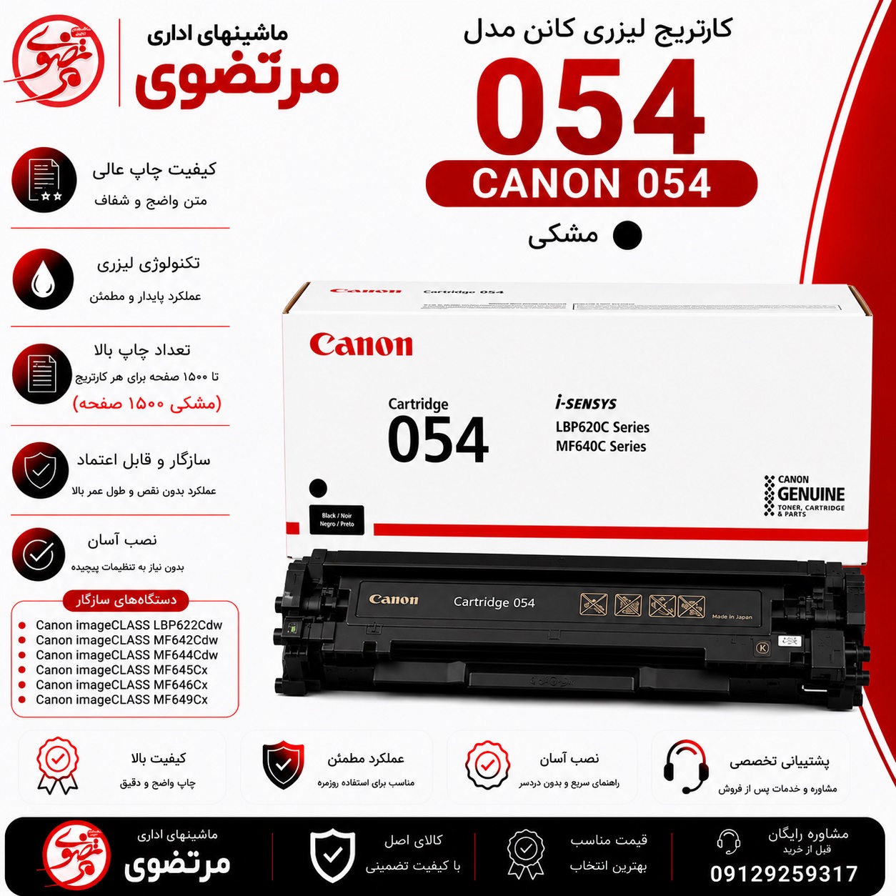 کارتریج لیزری کنون مدل 054